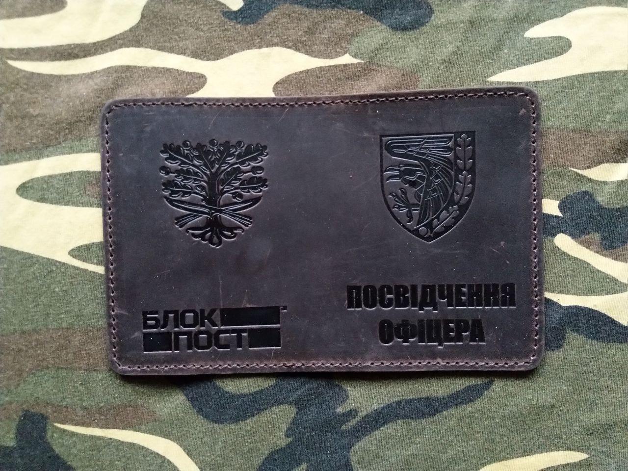 Обкладинка на Посвідчення офіцера знак 93 ОМБр Холодний Яр купить