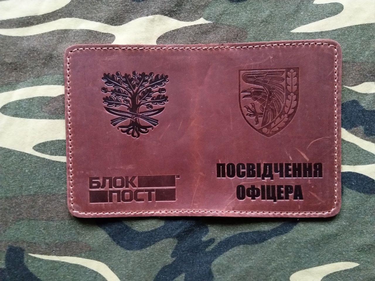 Обкладинка на Посвідчення офіцера знак 93 ОМБр Холодний Яр купить