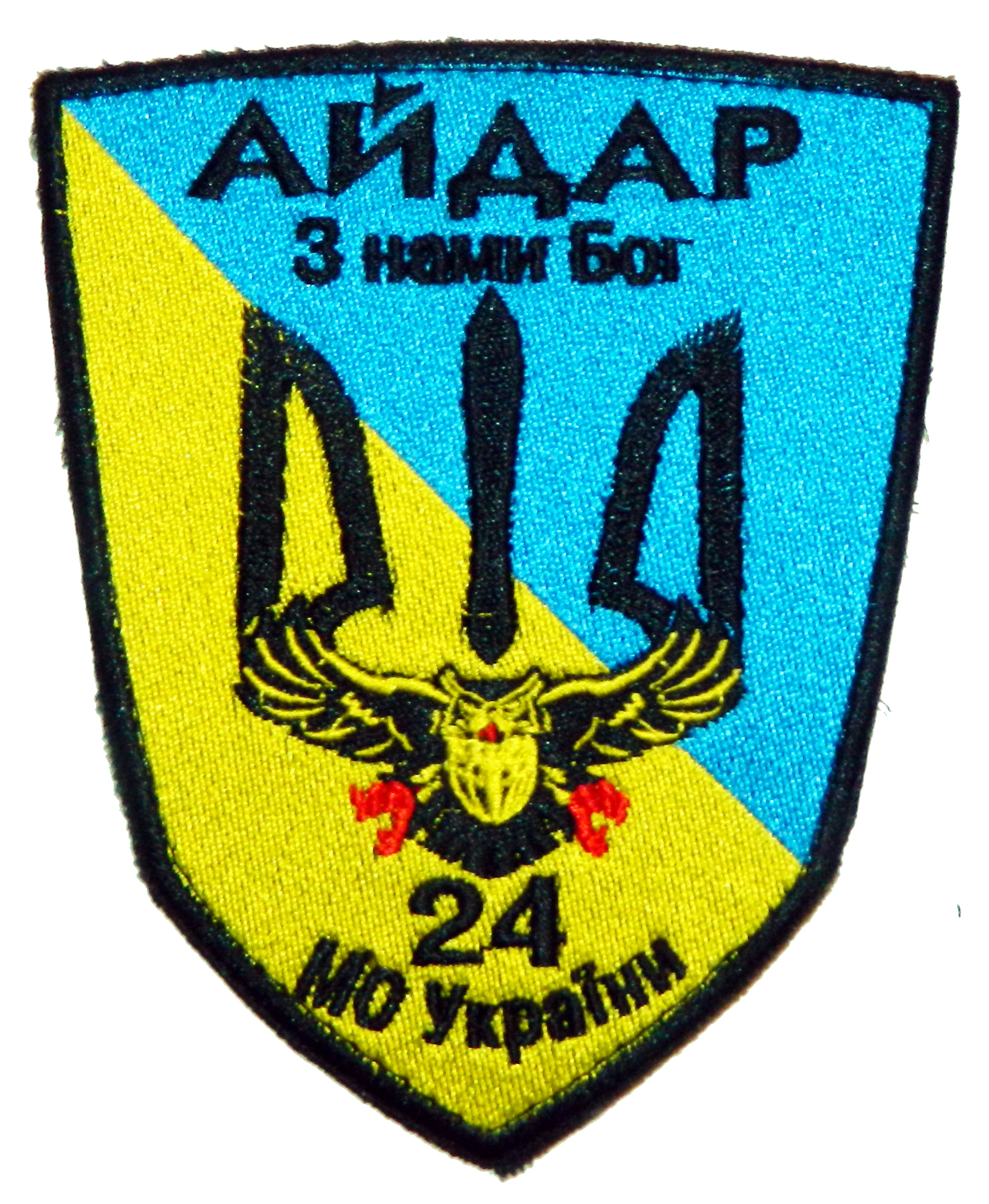 Шеврон 24 окремий штурмовий батальйон «Айдар»