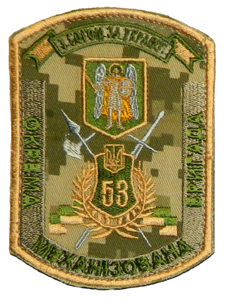 Шеврон 53 окрема механізована бригада