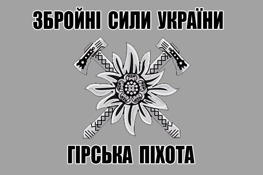 Прапори Гірської Піхоти ЗСУ