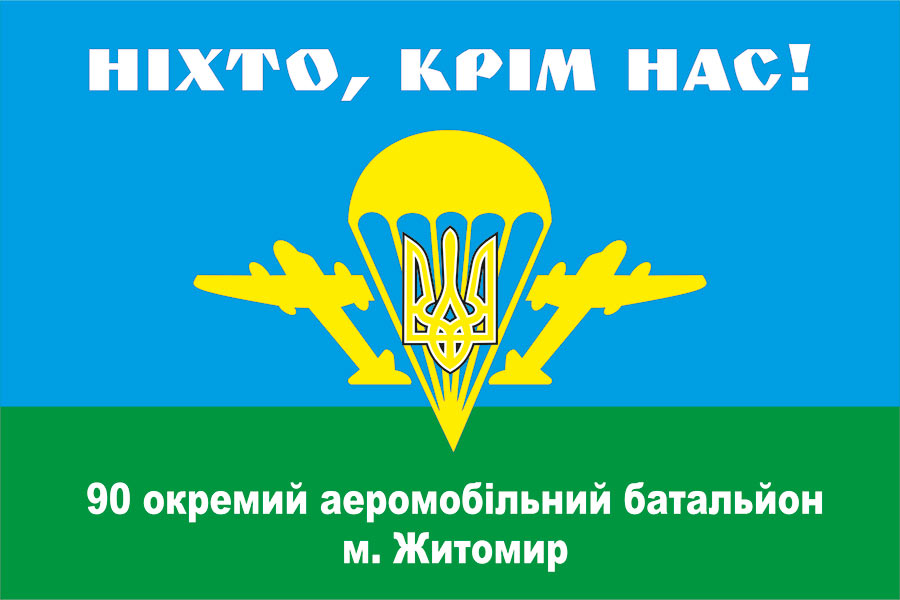 Прапори ВДВ дивізій, полків, бригад ВДВ і АЕМВ України
