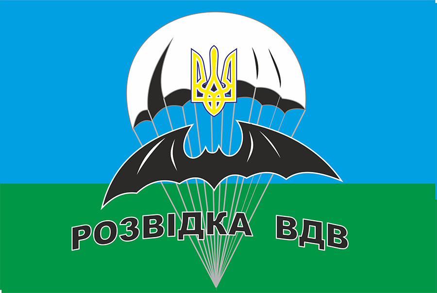 Флаг Розвідка ВДВ