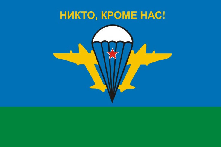 флаг ВДВ купить Киев Украина
