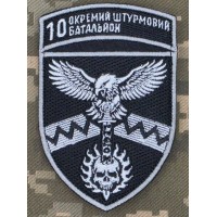 Шеврон 10 ОШБ 59 ОШБр СБС