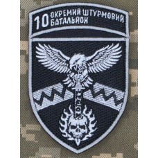Шеврон 10 ОШБ 59 ОШБр СБС