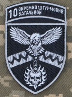 Шеврон 10 ОШБ 59 ОШБр СБС