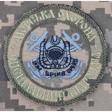 Шеврон Морська Охорона Спеціальний підрозділ Піксель