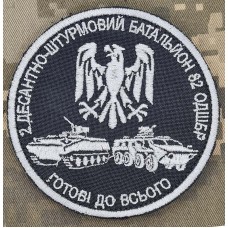 Шеврон 2 ДШБ 82 ОДШБр