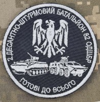 Шеврон 2 ДШБ 82 ОДШБр