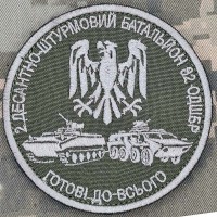 Шеврон 2 ДШБ 82 ОДШБр олива