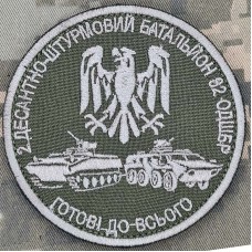 Шеврон 2 ДШБ 82 ОДШБр олива