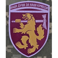 PVC Шеврон 68 ОАЕмБр ДШВ Ваші Душі за Наші Кривди 