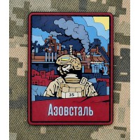 PVC патч АЗОВСТАЛЬ