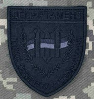 Шеврон Департамент Поліції Особливого Призначення Чорний