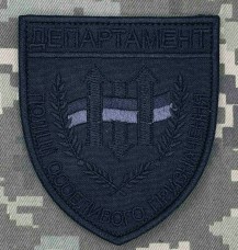 Шеврон Департамент Поліції Особливого Призначення Чорний