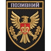 Шеврон з позивним 15 окрема бригада артилерійської розвідки