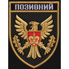 Шеврон з позивним 15 окрема бригада артилерійської розвідки