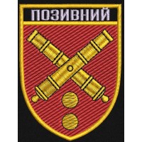 Шеврон з Позивним 43 ОАБр