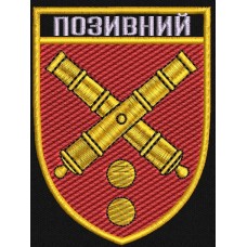 Шеврон з Позивним 43 ОАБр