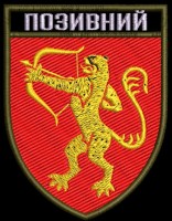 Шеврон з Позивним 1021 ЗРП