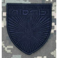 Шеврон Об’єднана Штурмова бригада Нацполіції Лють Чорний