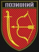 Шеврон з позивним 1020 ЗРП 