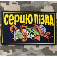 PVC патч Серцю Пізда (Нон Стоп)
