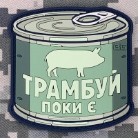 PVC патч Трамбуй поки є Olive