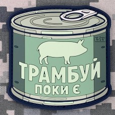 PVC патч Трамбуй поки є Olive