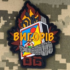 PVC патч Вигорів