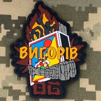 PVC патч Вигорів