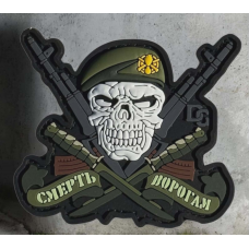 PVC патч Піхота Смерть ворогам