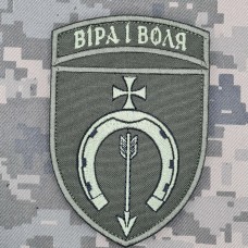 Шеврон 154 ОМБр Віра і Воля олива