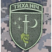 Шеврон 48 ОРБ Тиха Ніч Olive