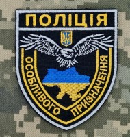 Шеврон Поліція Особливого Призначення