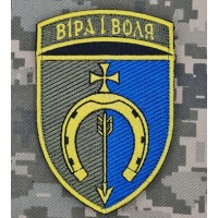 Шеврон 154 окрема механізована бригада Віра і Воля