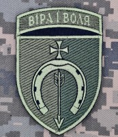 Шеврон 154 ОМБр Віра і Воля Олива