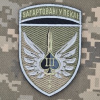 Шеврон 122 окремий аеромобільний батальйон Олива