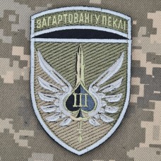 Шеврон 122 окремий аеромобільний батальйон Олива