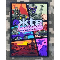 PVC патч ЖТА Kupiansk 