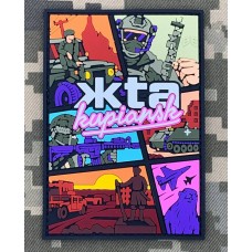 PVC патч ЖТА Kupiansk 