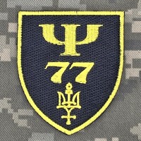 Шеврон 77 центр психологічної підтримки персоналу Північ