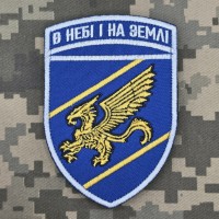 Шеврон Зведена стрілецька бригада ПС