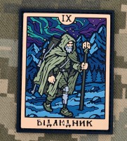 PVC патч Відлюдник