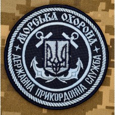 Шеврон Морська Охорона Державна Прикордонна Служба Чорний