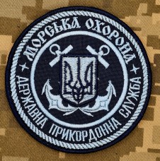 Шеврон Морська Охорона Державна Прикордонна Служба Чорний