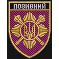 Шеврон з Позивним Окрема президентська бригада