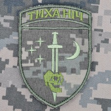 Шеврон 48 ОРБ Тиха Ніч піксель 