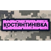 PVC патч Дорожній знак Костянтинівка Pink